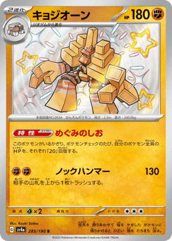 Garganacl — Shiny Treasure ex