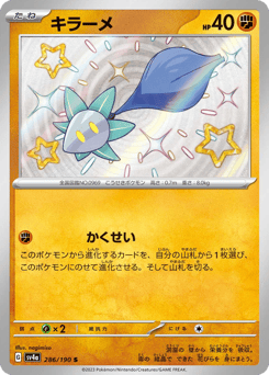 Glimmet — Shiny Treasure ex