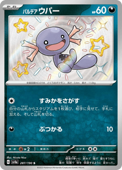 Paldean Wooper — Shiny Treasure ex