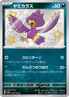 Murkrow — Shiny Treasure ex