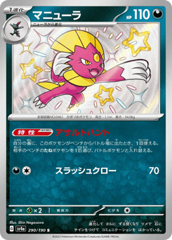 Weavile — Shiny Treasure ex