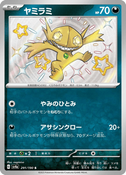 Sableye — Shiny Treasure ex