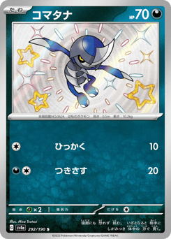 Pawniard — Shiny Treasure ex