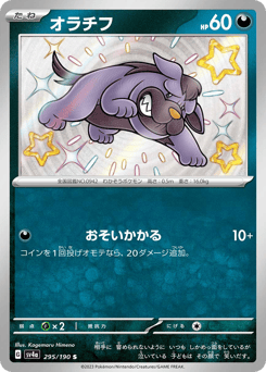 Maschiff — Shiny Treasure ex