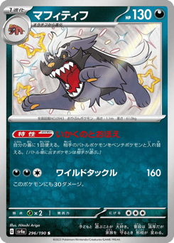 Mabosstiff — Shiny Treasure ex