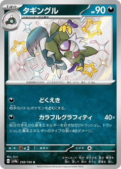 Grafaiai — Shiny Treasure ex
