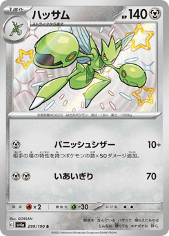 Scizor — Shiny Treasure ex