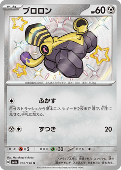 Varoom — Shiny Treasure ex