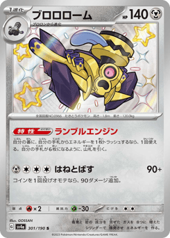 Revavroom — Shiny Treasure ex