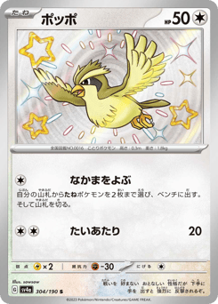 Pidgey — Shiny Treasure ex