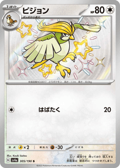 Pidgeotto SV4A 305