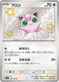Jigglypuff — Shiny Treasure ex