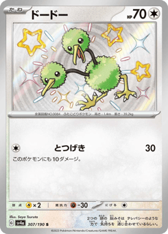 Doduo — Shiny Treasure ex