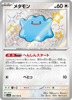 Ditto SV4A 309