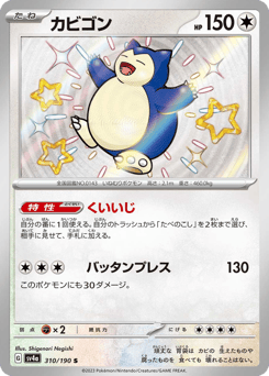 Snorlax — Shiny Treasure ex