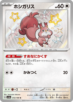 Skwovet — Shiny Treasure ex