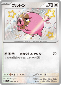 Lechonk — Shiny Treasure ex