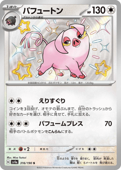 Oinkologne — Shiny Treasure ex