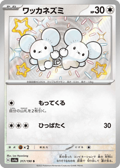 Tandemaus — Shiny Treasure ex