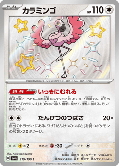 Flamigo — Shiny Treasure ex