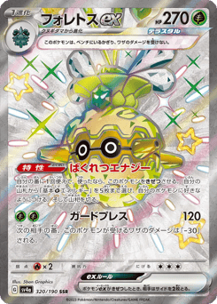 Forretress ex — Shiny Treasure ex
