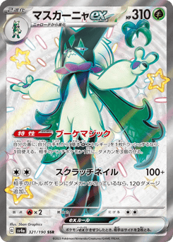 Meowscarada ex — Shiny Treasure ex