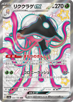 Toedscruel ex — Shiny Treasure ex