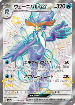 Quaquaval ex — Shiny Treasure ex