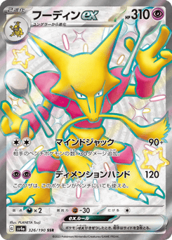 Alakazam ex — Shiny Treasure ex