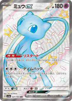 Mew ex — Shiny Treasure ex