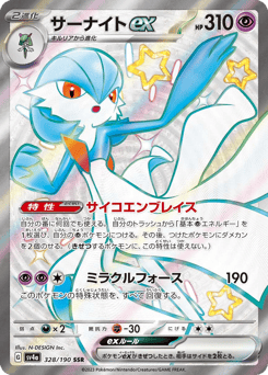 Gardevoir ex — Shiny Treasure ex