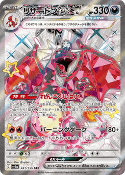 Charizard ex — Shiny Treasure ex