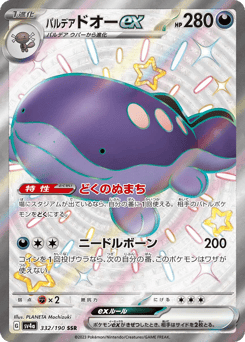 Paldean Clodsire ex — Shiny Treasure ex