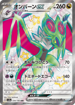 Noivern ex — Shiny Treasure ex