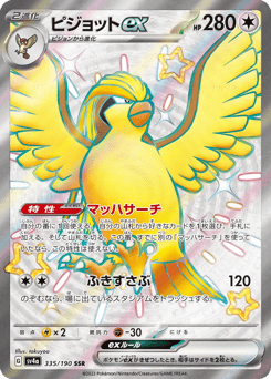 Pidgeot ex — Shiny Treasure ex