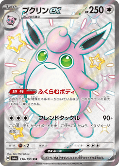 Wigglytuff ex — Shiny Treasure ex