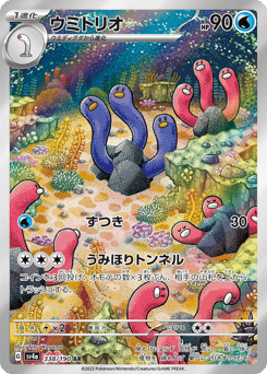 Wugtrio — Shiny Treasure ex