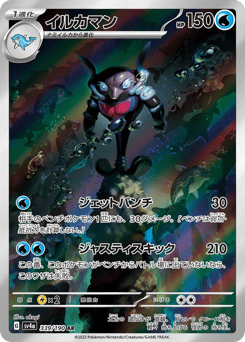Palafin — Shiny Treasure ex