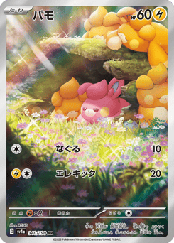 Pawmi — Shiny Treasure ex