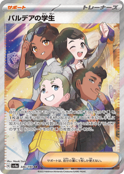 Paldean Student — Shiny Treasure ex