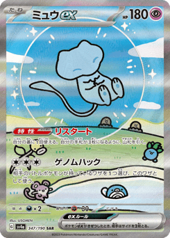 Mew ex #347 — Shiny Treasure ex