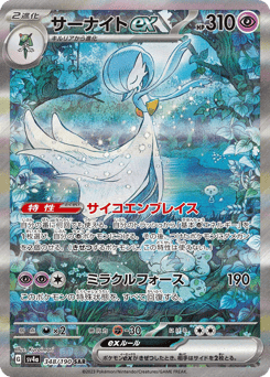 Gardevoir ex — Shiny Treasure ex
