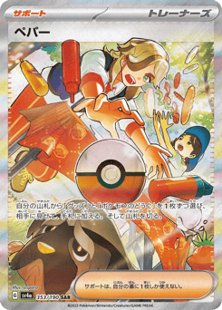Arven — Shiny Treasure ex