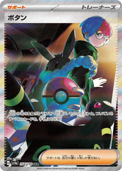 Penny — Shiny Treasure ex