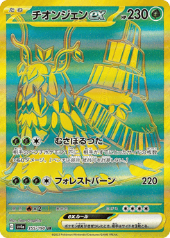 Wo-Chien ex — Shiny Treasure ex