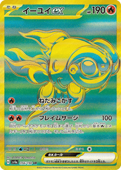 Chi-Yu ex — Shiny Treasure ex