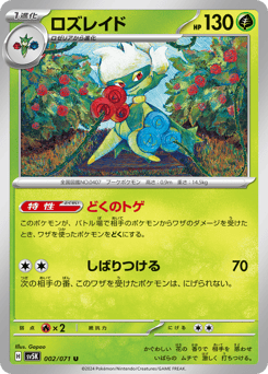 Roserade #002 — Wild Force