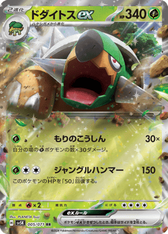 Torterra ex #005 — Wild Force