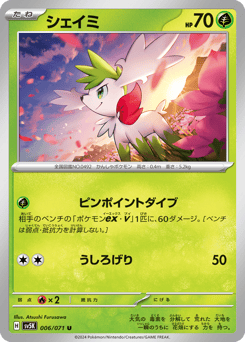 Shaymin — Wild Force