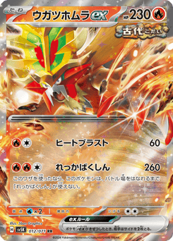 Gouging Fire ex — Wild Force